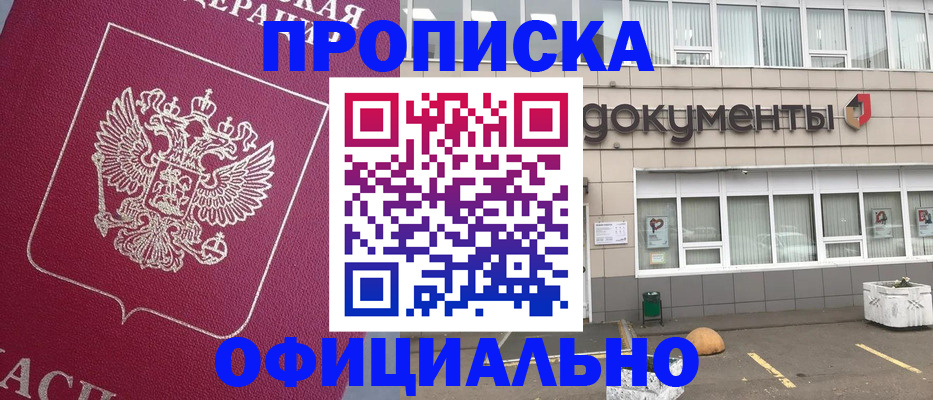 прописка регистрация в Шелехове