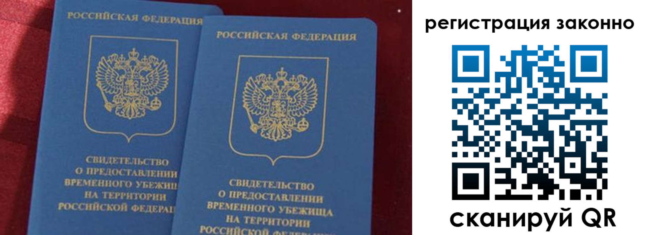 прописка в Шелехове