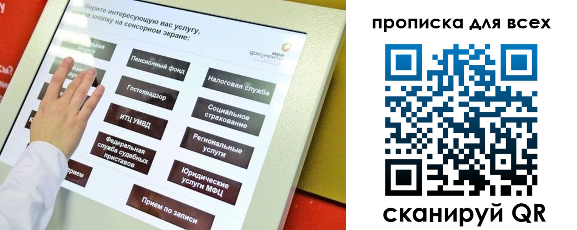прописка для работы в Шелехове