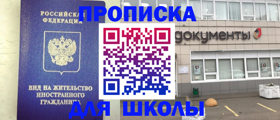 прописка законно в Шелехове