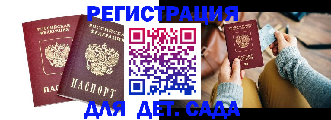 прописка законно в Шелехове