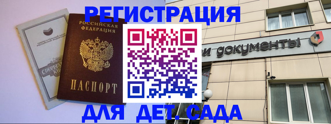 временная регистрация для всех в Шелехове