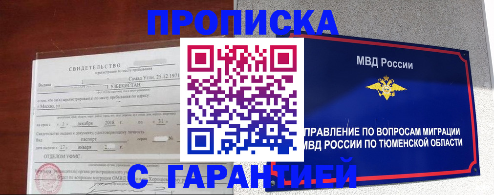 временная регистрация надежно в Шелехове