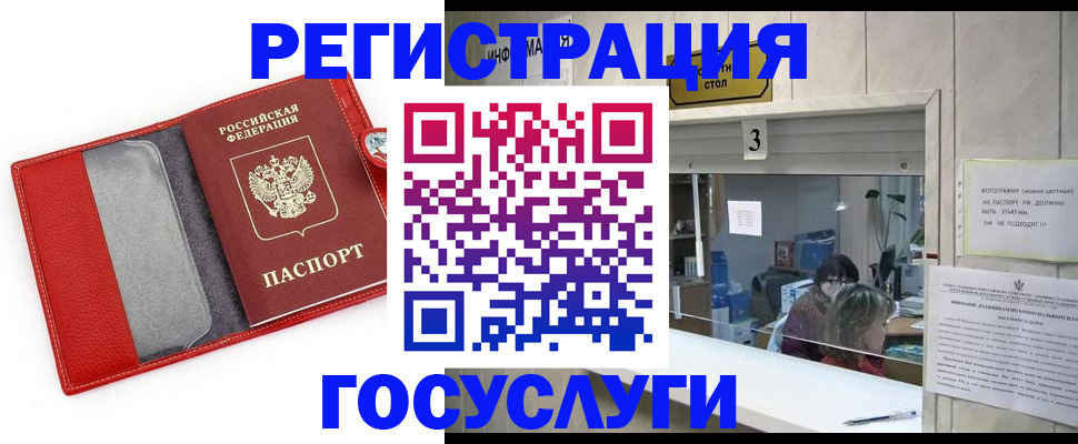 временная прописка в Шелехове