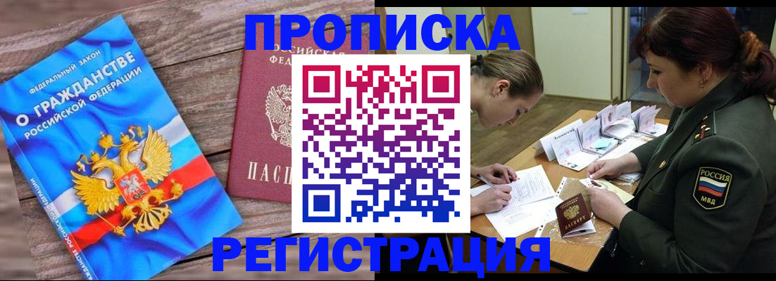 прописка поиск в Шелехове
