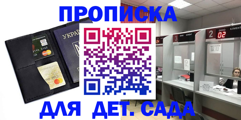 прописка от собственника в Шелехове