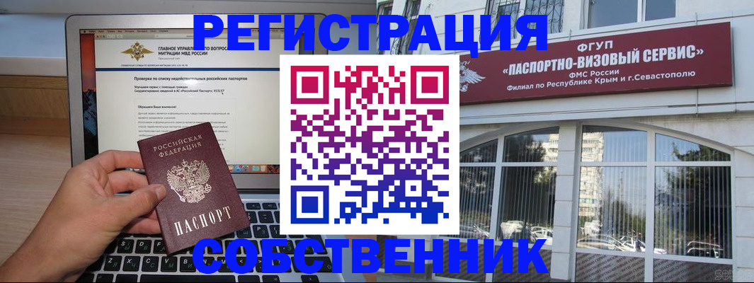 временная регистрация недорого в Шелехове