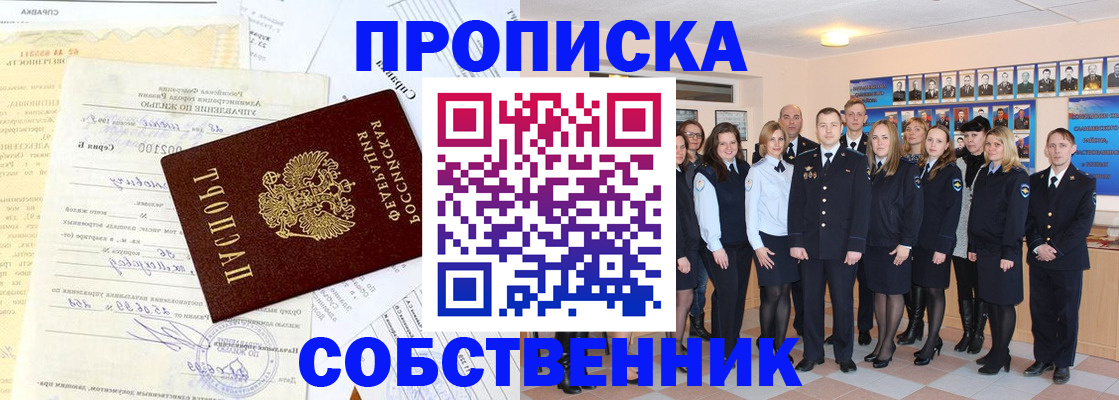 прописка паспорт в Шелехове